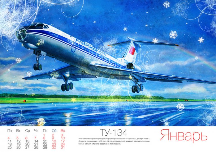 Календарь «Рекорды авиации СССР»